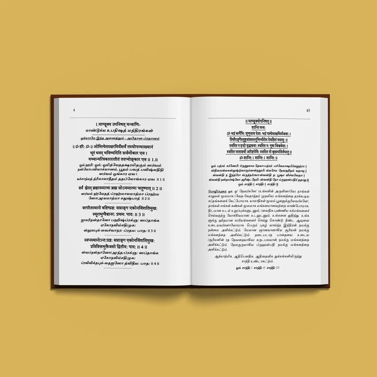 Mandukya Upanishad - Volume 3 - Sanskrit - Tamil | By Sri Swami Parama Hamsananda Saraswati/ Upanishad Book - Image 4