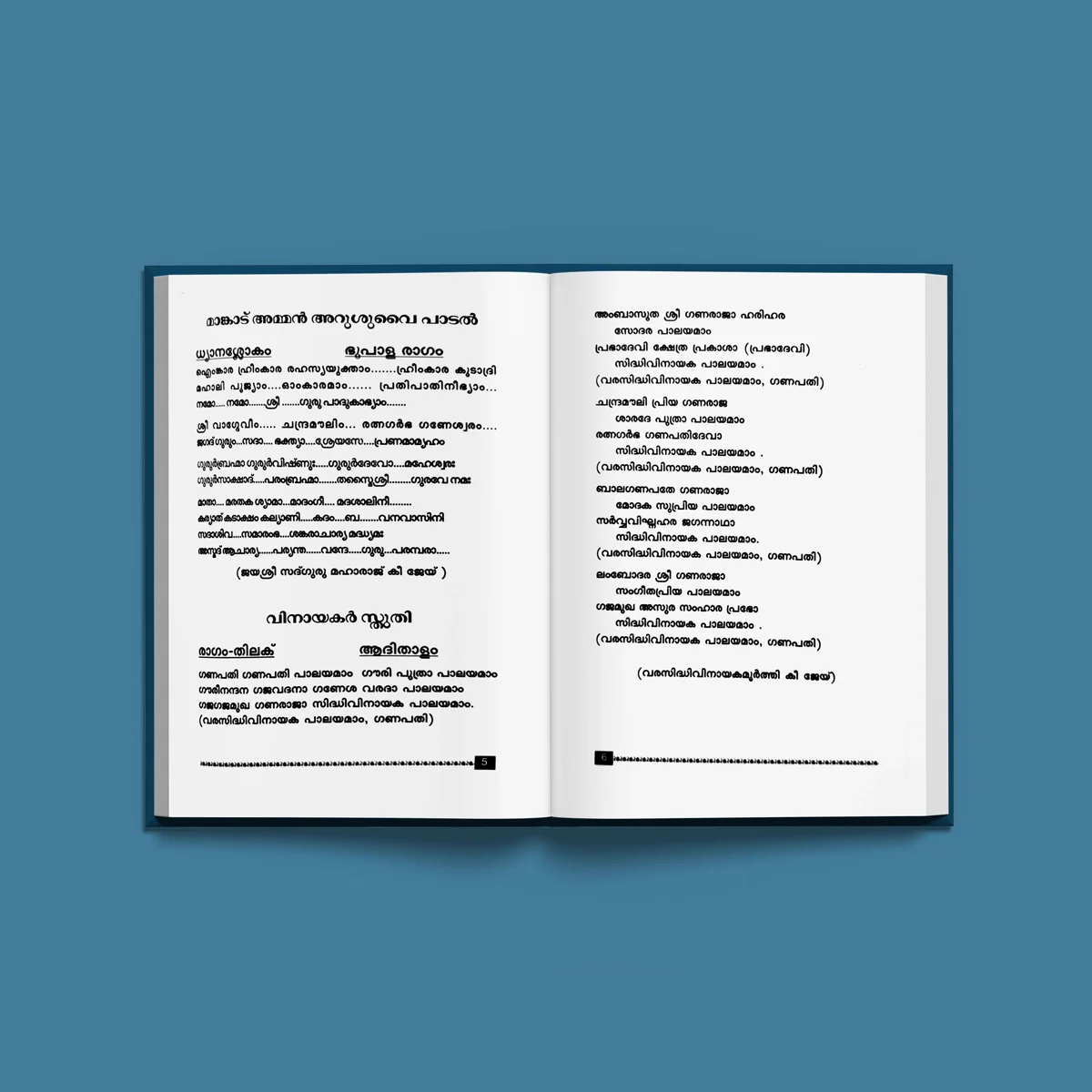 Mangadu Amman Bhajana Pattugalum Stotrangalum- Malayalam | Shloka Book/ Hindu Religious Book For Amman Worship - Image 4