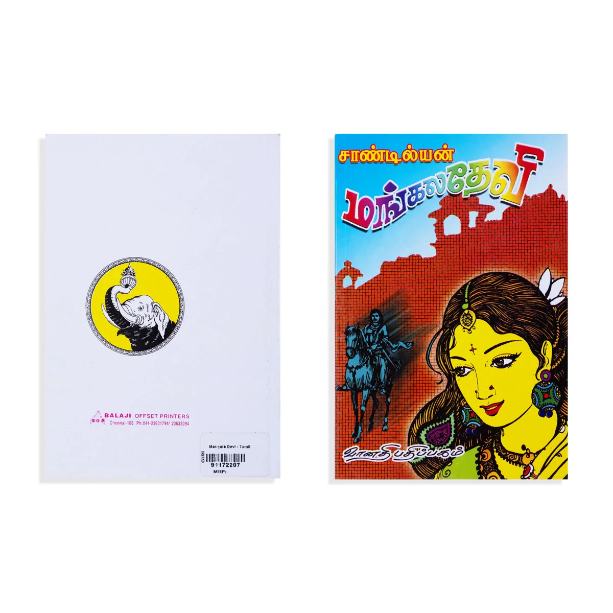 Mangala Devi - Tamil | By Sandilyan/ Fictional Book For Historical Enjoyment And Literary Exploration - Image 2