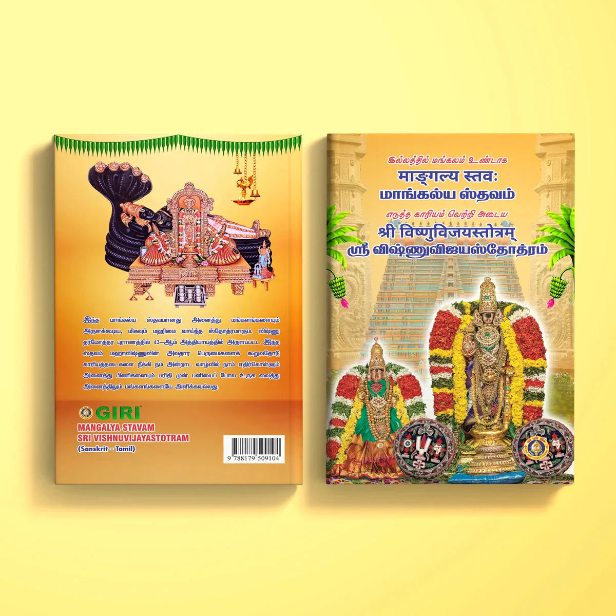 Mangalya Sthavam - Sanskrit - Tamil | Shri Vishnu Vijaya Stotram/ Shlokas Book - Image 2