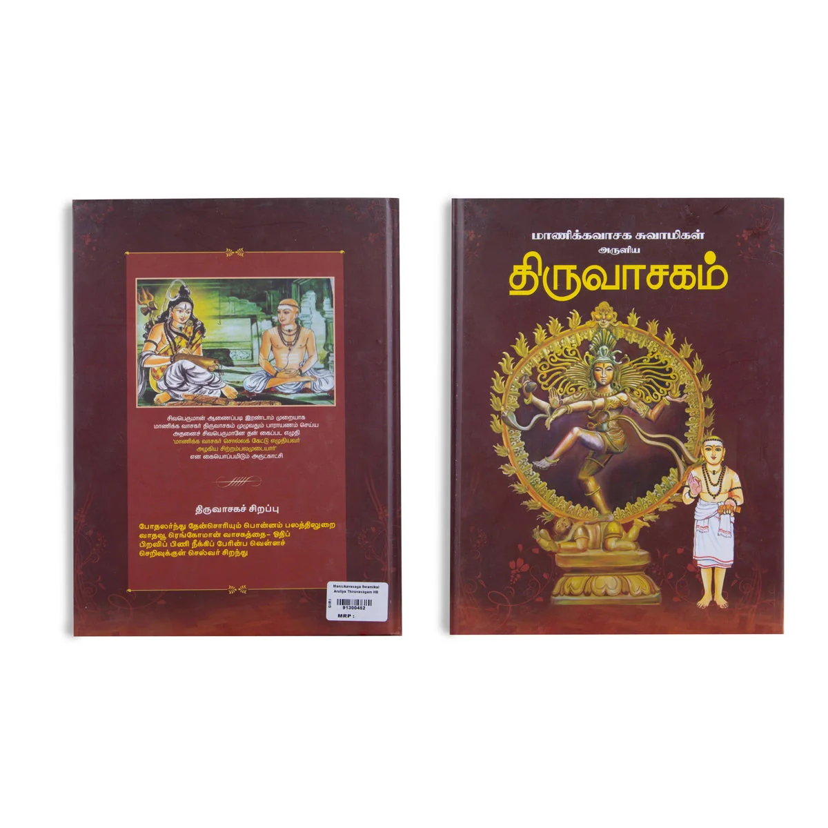 Manickavasaga Swamigal Aruliya Thiruvasagam - Tamil | Hindu Stotra Book For Devotional Worship - Image 2