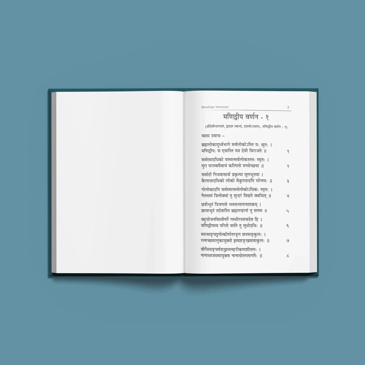 Manidvipa Varnanam - Sanskrit - Tamil | Hindu Shloka Book For Chanting, Devi Worship - Image 3