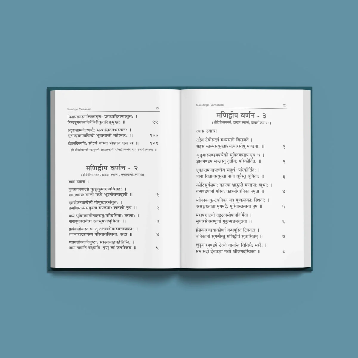 Manidvipa Varnanam - Sanskrit - Tamil | Hindu Shloka Book For Chanting, Devi Worship - Image 4