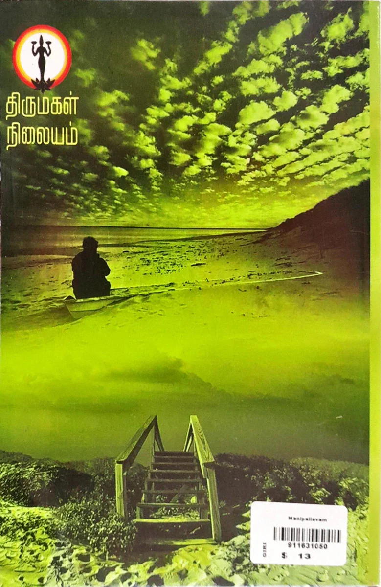 Manipallavam - Tamil | by Na. Parthasarathy/ Fictional Book - Image 2