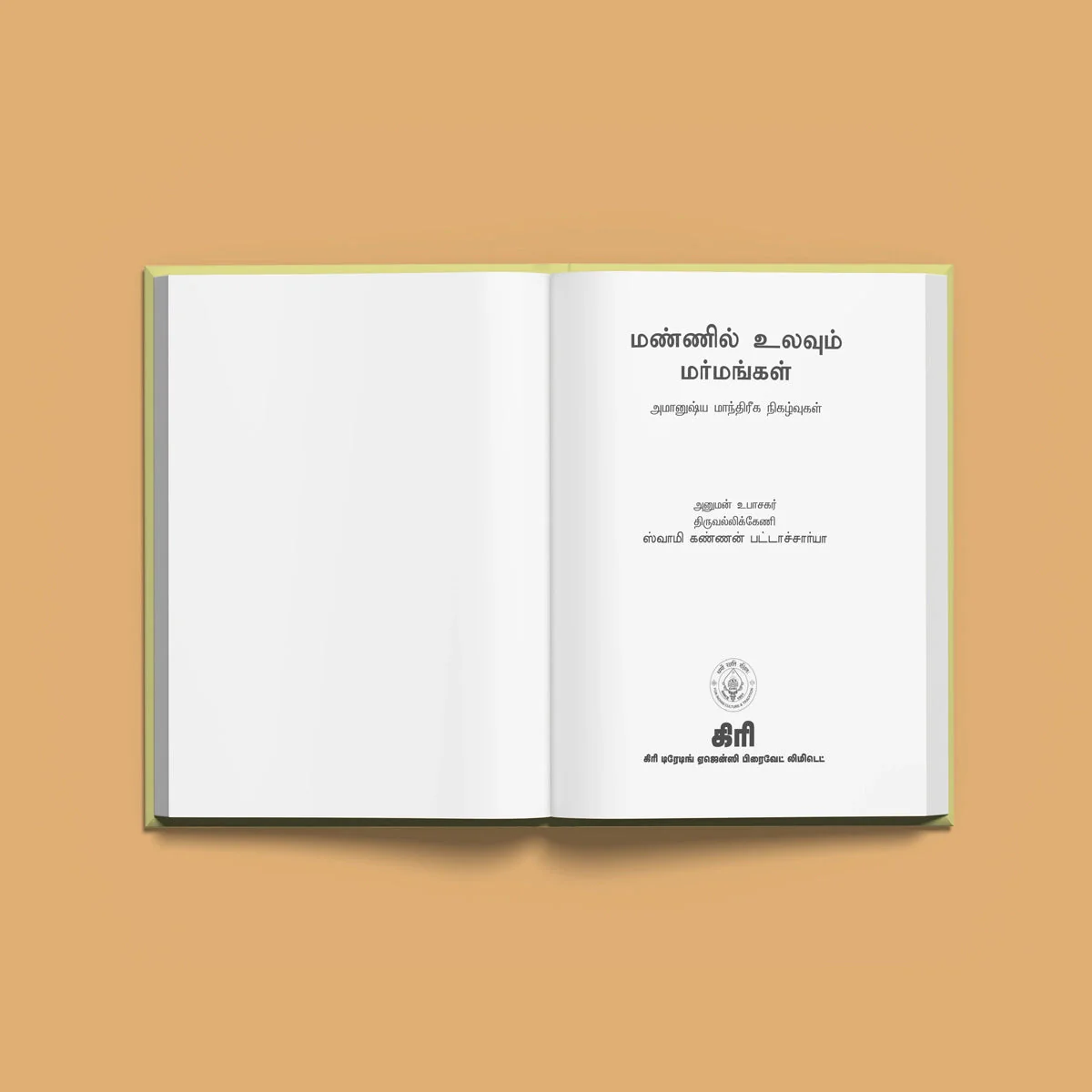 Mannil Ulavum Marmangal- Tamil | Swamy Kannan Bhattacharya/ Hindu Spiritual Book For Exploring Divine Mysteries - Image 3