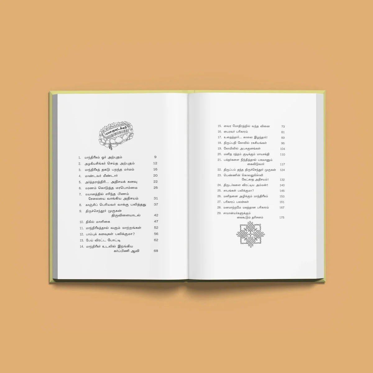 Mannil Ulavum Marmangal- Tamil | Swamy Kannan Bhattacharya/ Hindu Spiritual Book For Exploring Divine Mysteries - Image 4