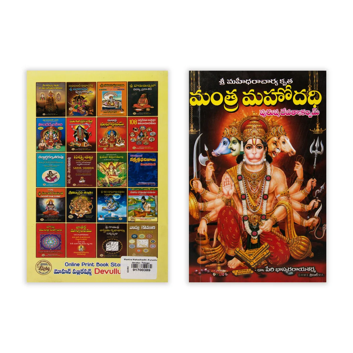 Mantra Mahodadhi - Purusha devata - Telugu | Hindu Mantra Book - Image 2