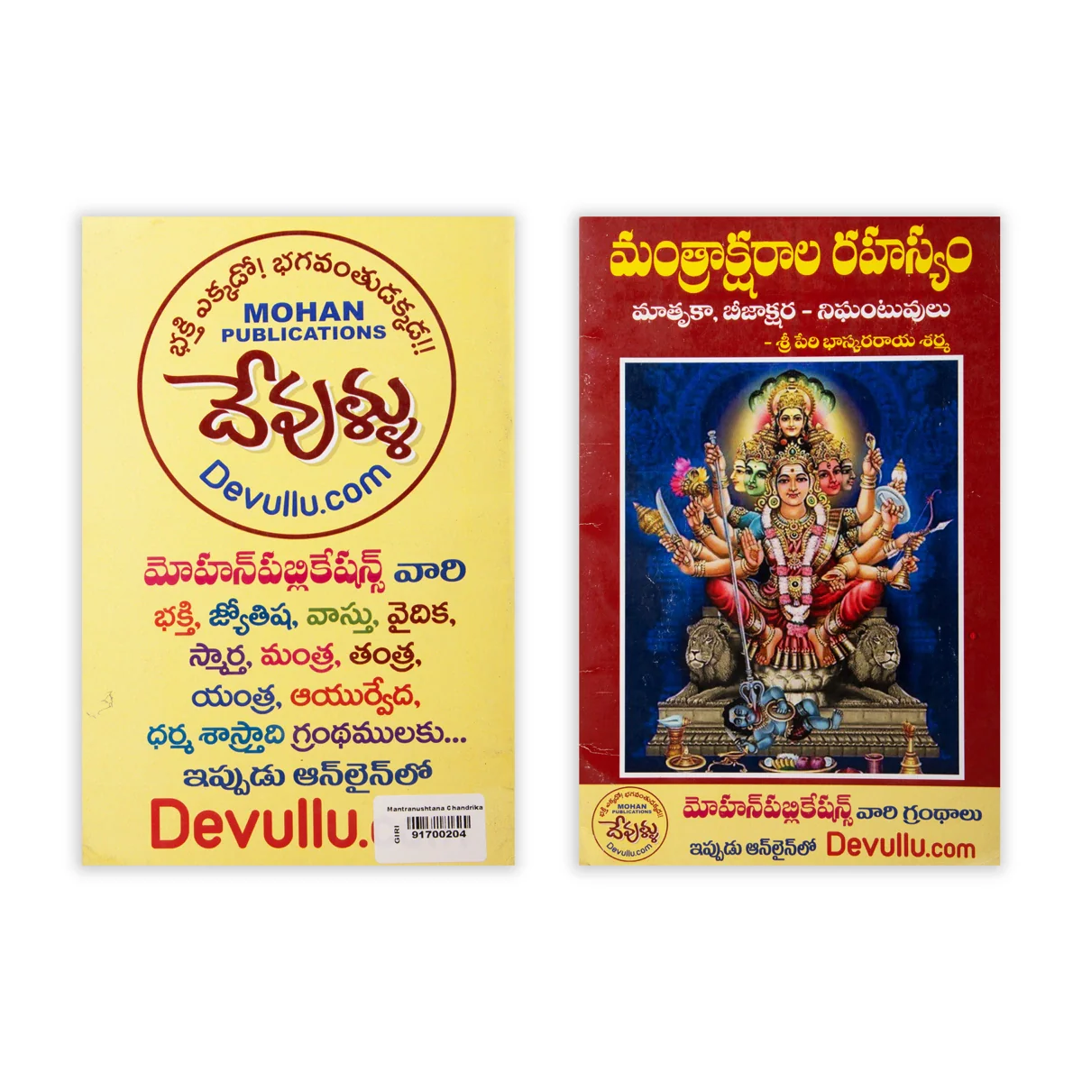 Mantranushtana Chandrika - Telugu | Hindu Pooja Book/ Hindu Shlokas Book - Image 2