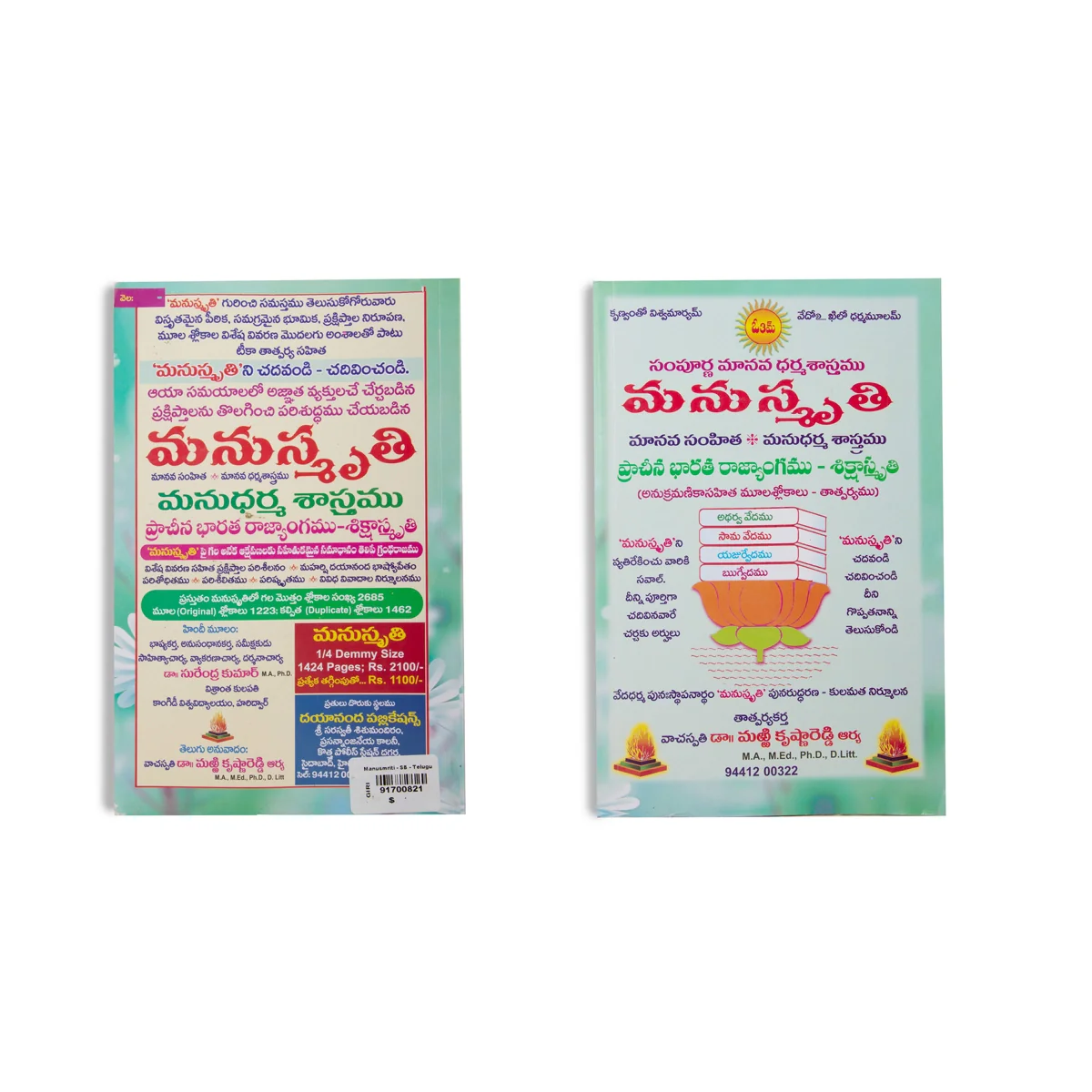Manusmriti - Telugu | Hindu Vedas Book - Image 2