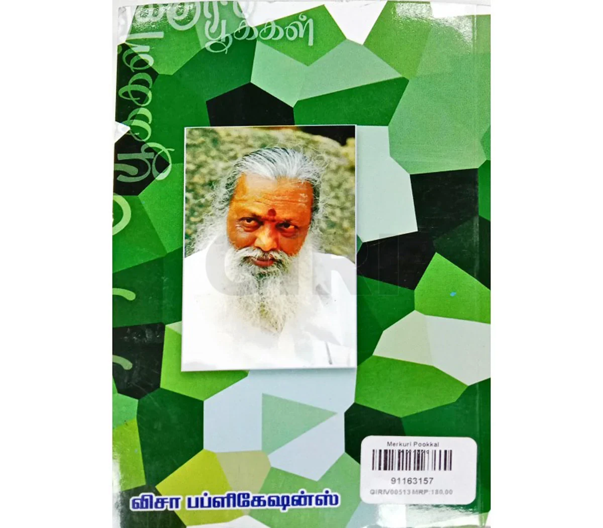 Mercury Pookkal - Tamil | by Balakumaran/ Fictional Book - Image 2