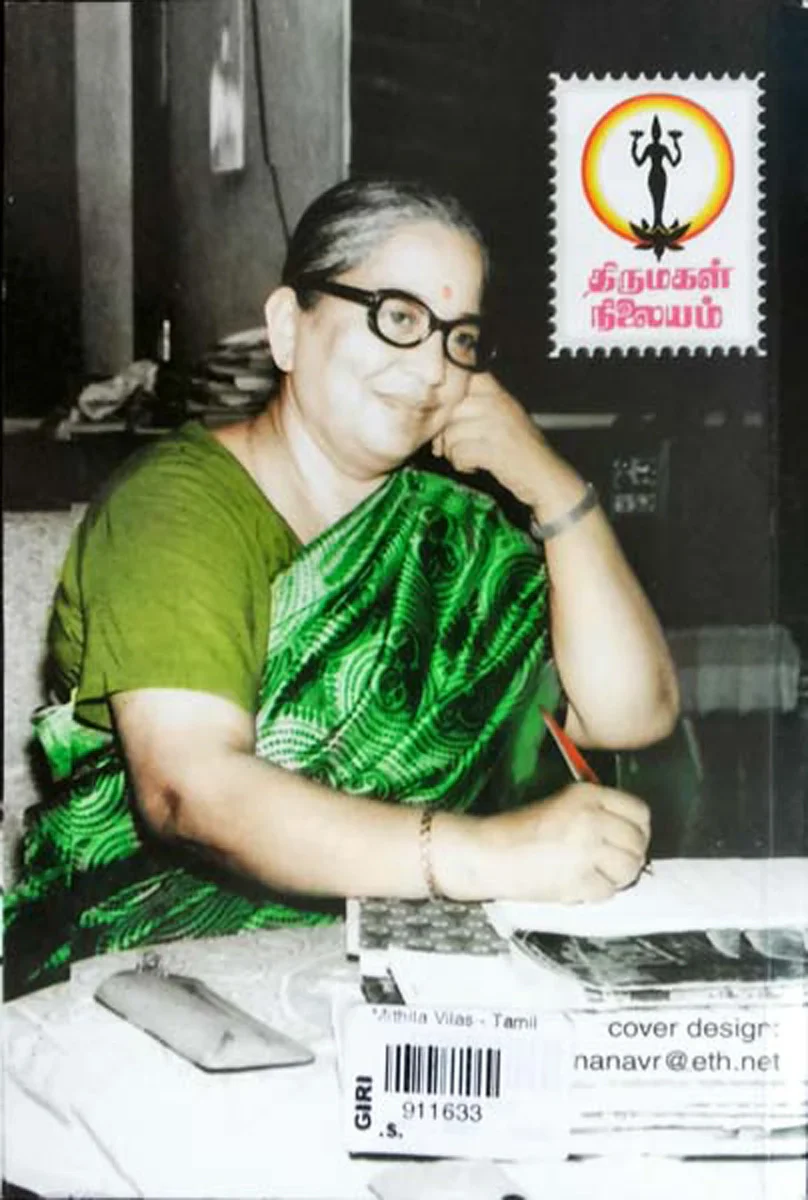 Mithila Vilas - Tamil | by Lakshmi/ Fictional Book - Image 3