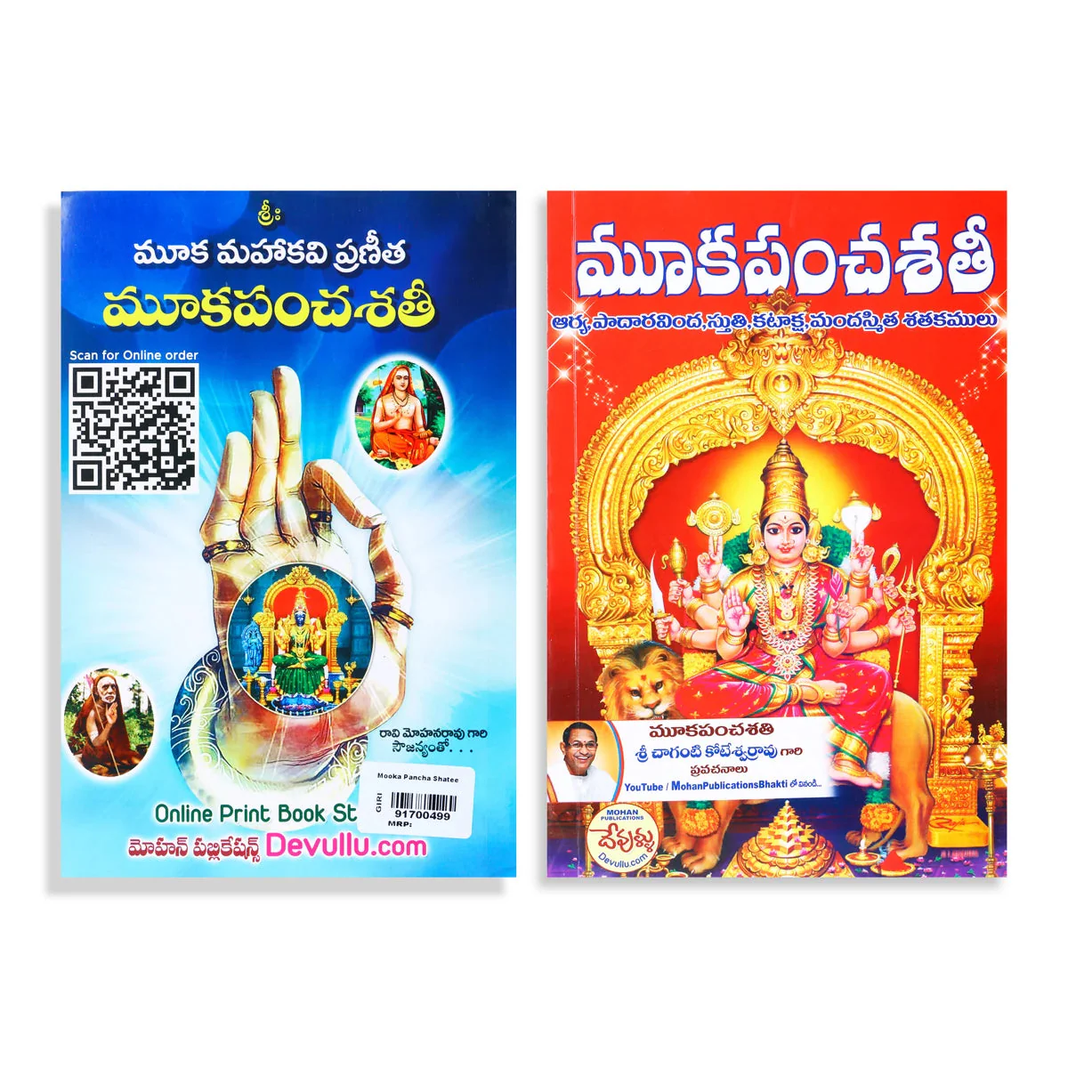 Mooka Pancha Shathi - Telugu | Dr.Adipudi Venkata Siva Sairam/ Shloka Book For Chanting & Spiritual Practice - Image 2