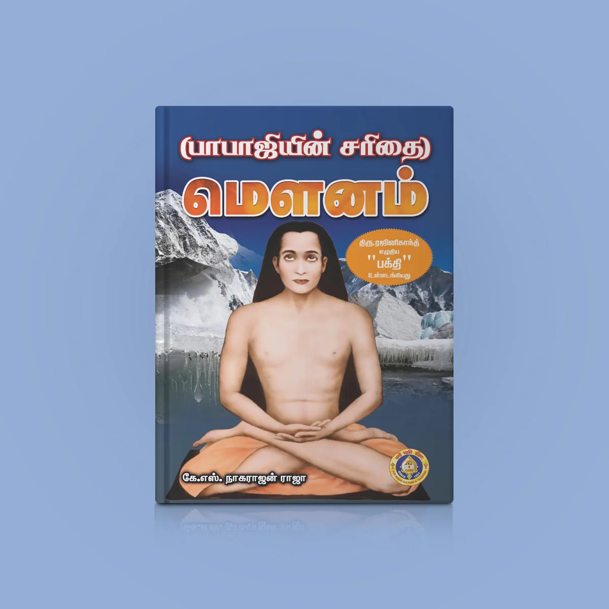 Mounam - Babajiyin Charithai - Tamil | By K. S. Nagarajan Raja/ Biographical Book For Spiritual Insight