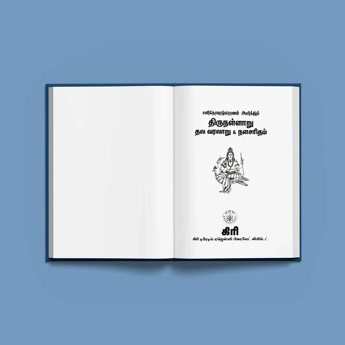 Mounam - Babajiyin Charithai - Tamil | By K. S. Nagarajan Raja/ Biographical Book For Inspirational Reading - Image 3