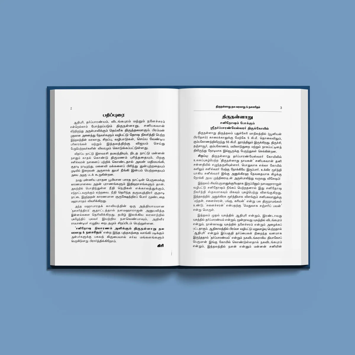 Mounam - Babajiyin Charithai - Tamil | By K. S. Nagarajan Raja/ Biographical Book For Inspirational Reading - Image 4