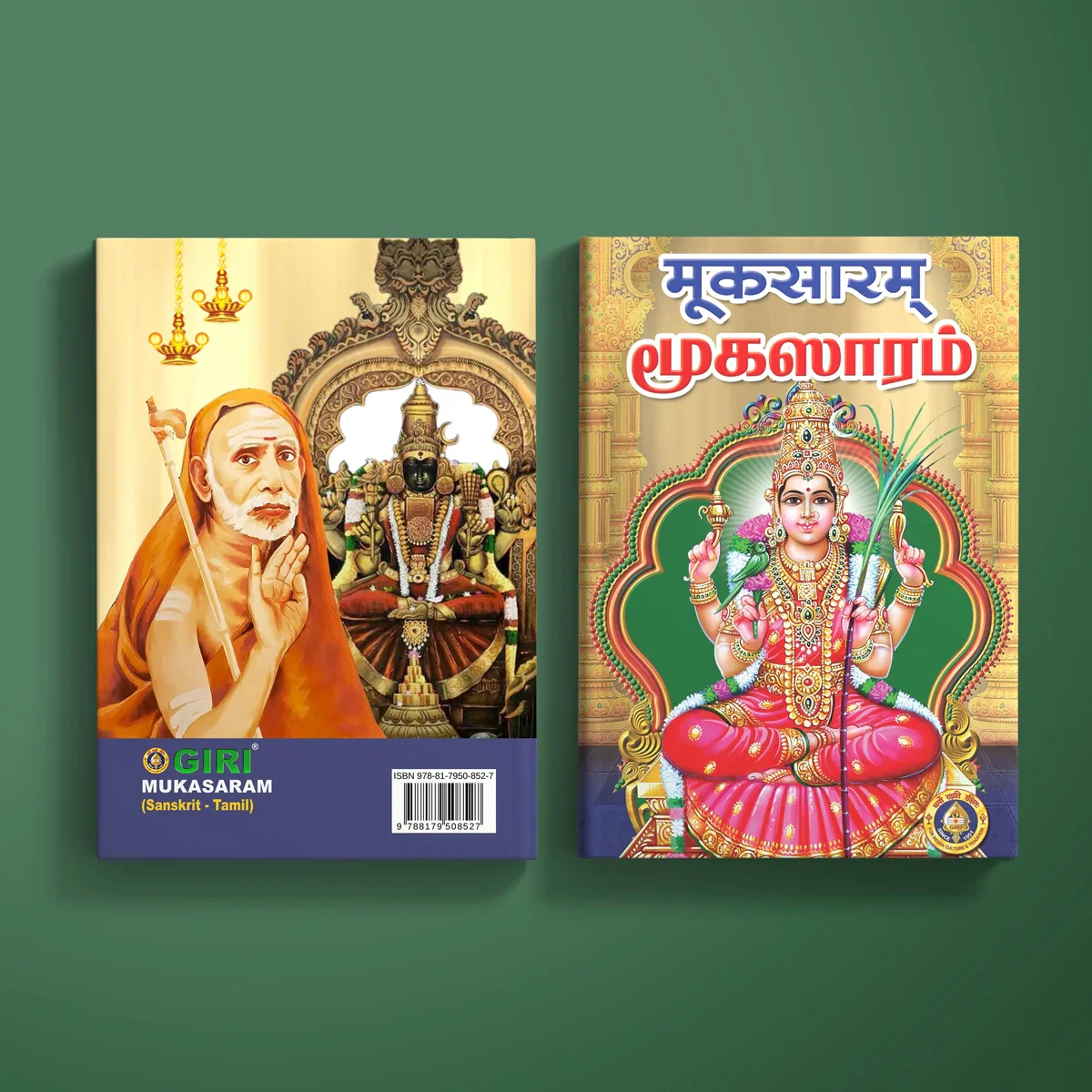 Mukasaram - Sanskrit - Tamil | Hindu Spiritual Book - Image 2