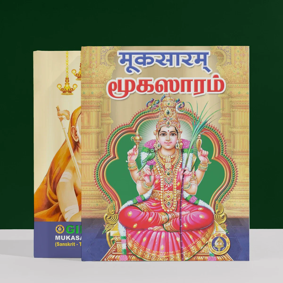 Mukasaram - Sanskrit - Tamil | Hindu Spiritual Book - Image 4