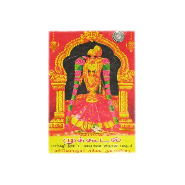 Mukkudal Sarvodaya Snana Powder - 60 Gms | Natural Bath Powder/ Nalangu Maavu Powder/ Nalugu Pindi for Women