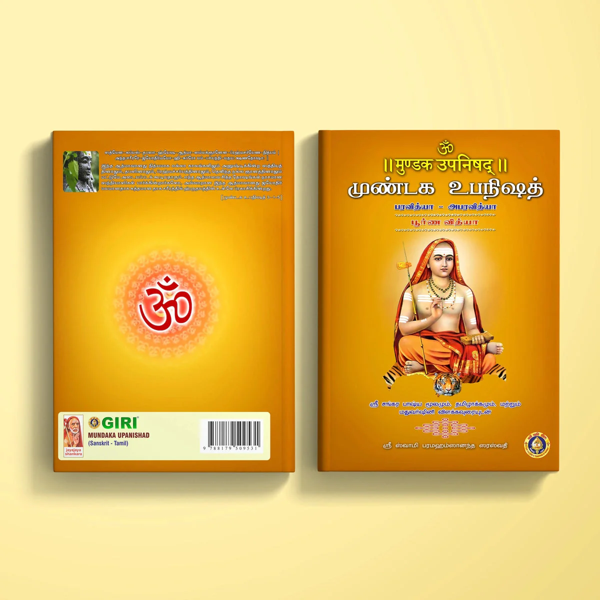 Mundaka Upanishad - Sanskrit - Tamil | by Sri Swami Parama Hamsananda Saraswathi/ Upanishad Book - Image 2