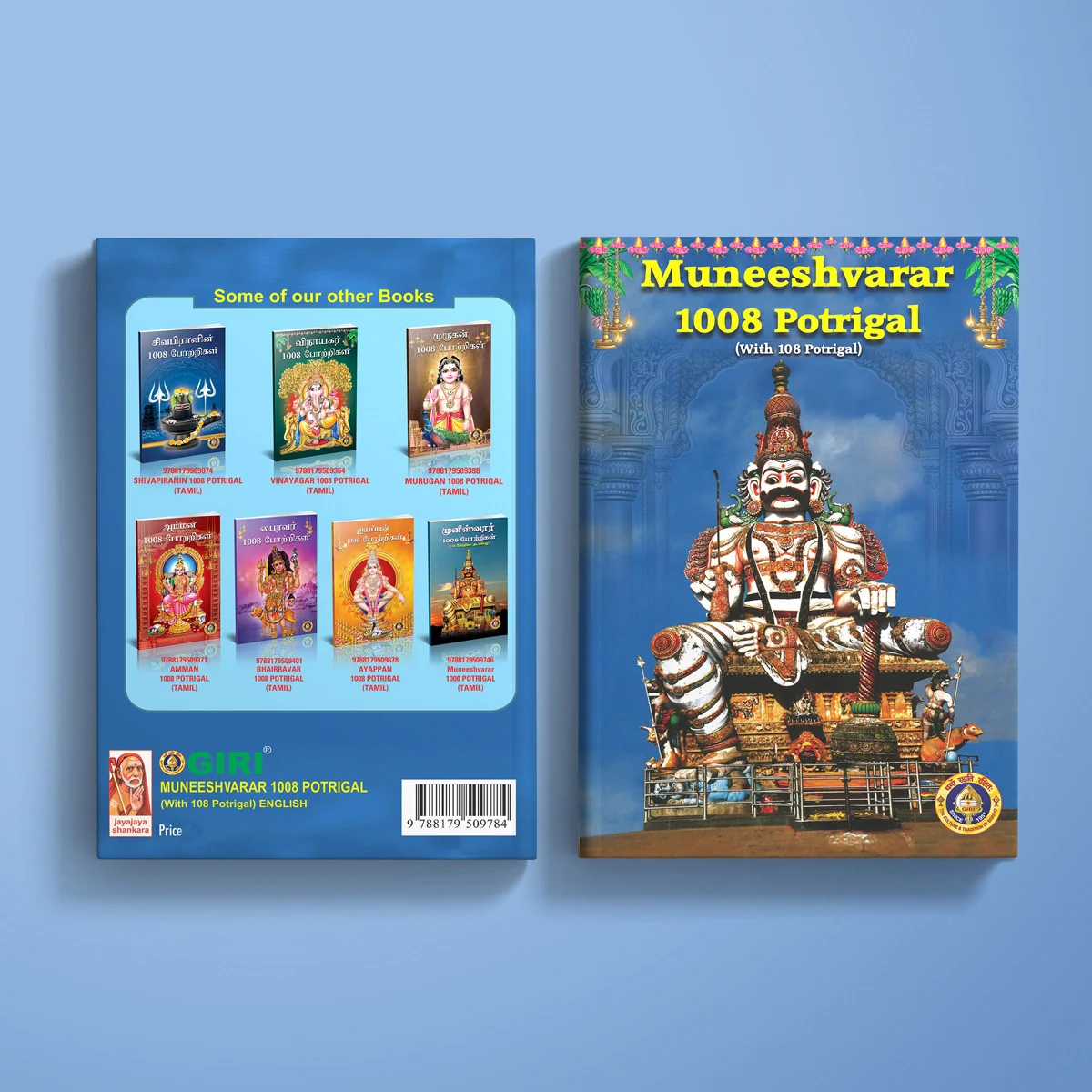 Muneeshvarar 1008 Potrigal - English | Hindu Religious Book/ Hindu Shlokas Book - Image 2