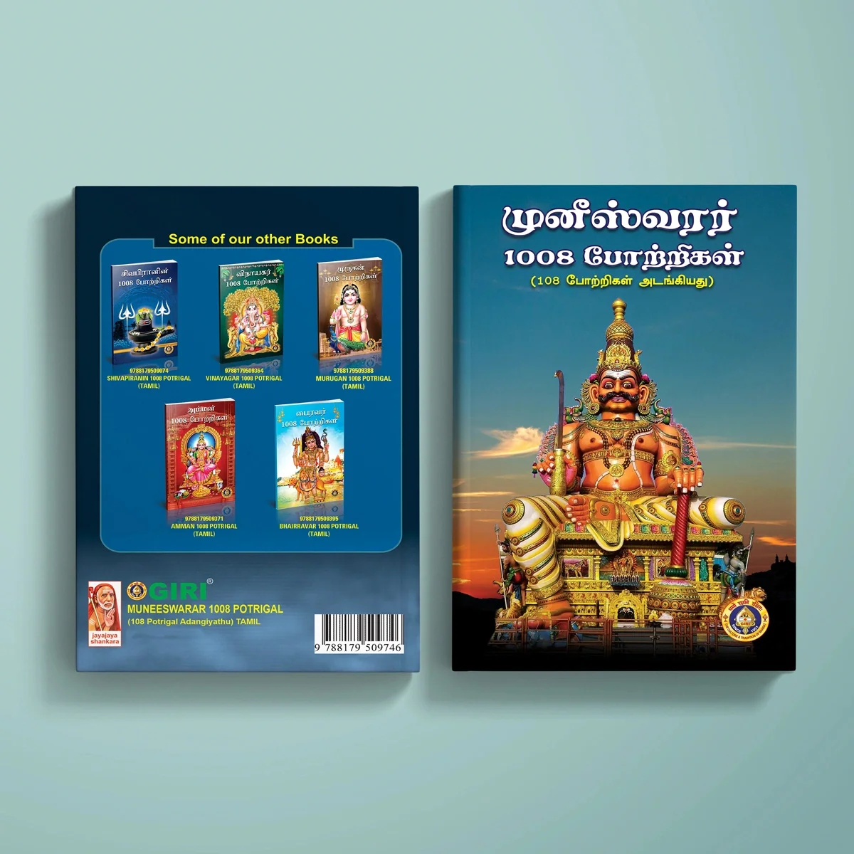 Muneeshwarar 1008 Potrigal - Tamil | Hindu Shlokas Book/ Hindu Religious Book - Image 2