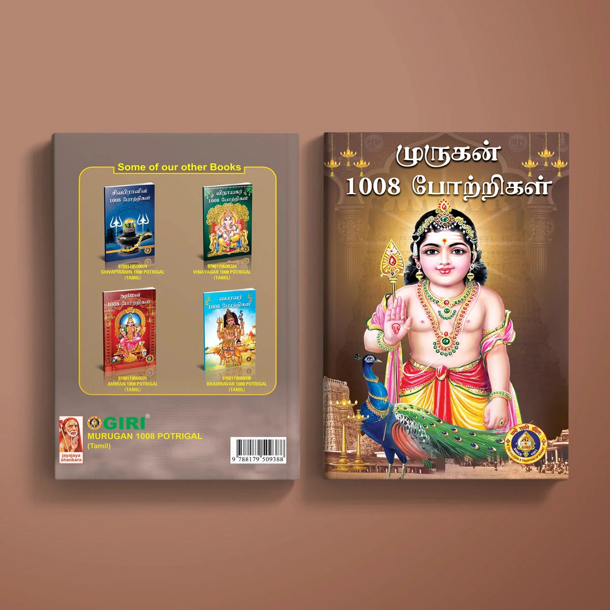 Murugan 1008 Potrigal - Tamil | Hindu Shlokas Book For Lord Murugan Devotion And Potri Chanting - Image 2