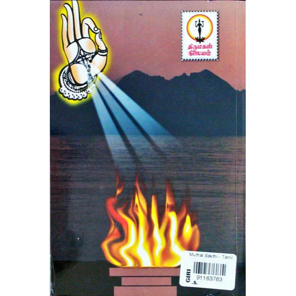 Muthal Sakthi - Tamil | By Indra Soundarajan/ Fictional Book For Thoughtful And Enjoyable Reading - Image 4