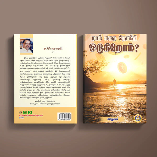 Naam Edhai Nokki Odugirom - Tamil | By Azhagar/ Hindu Spiritual Book For Seeking Purpose And Divine Connection - Image 2