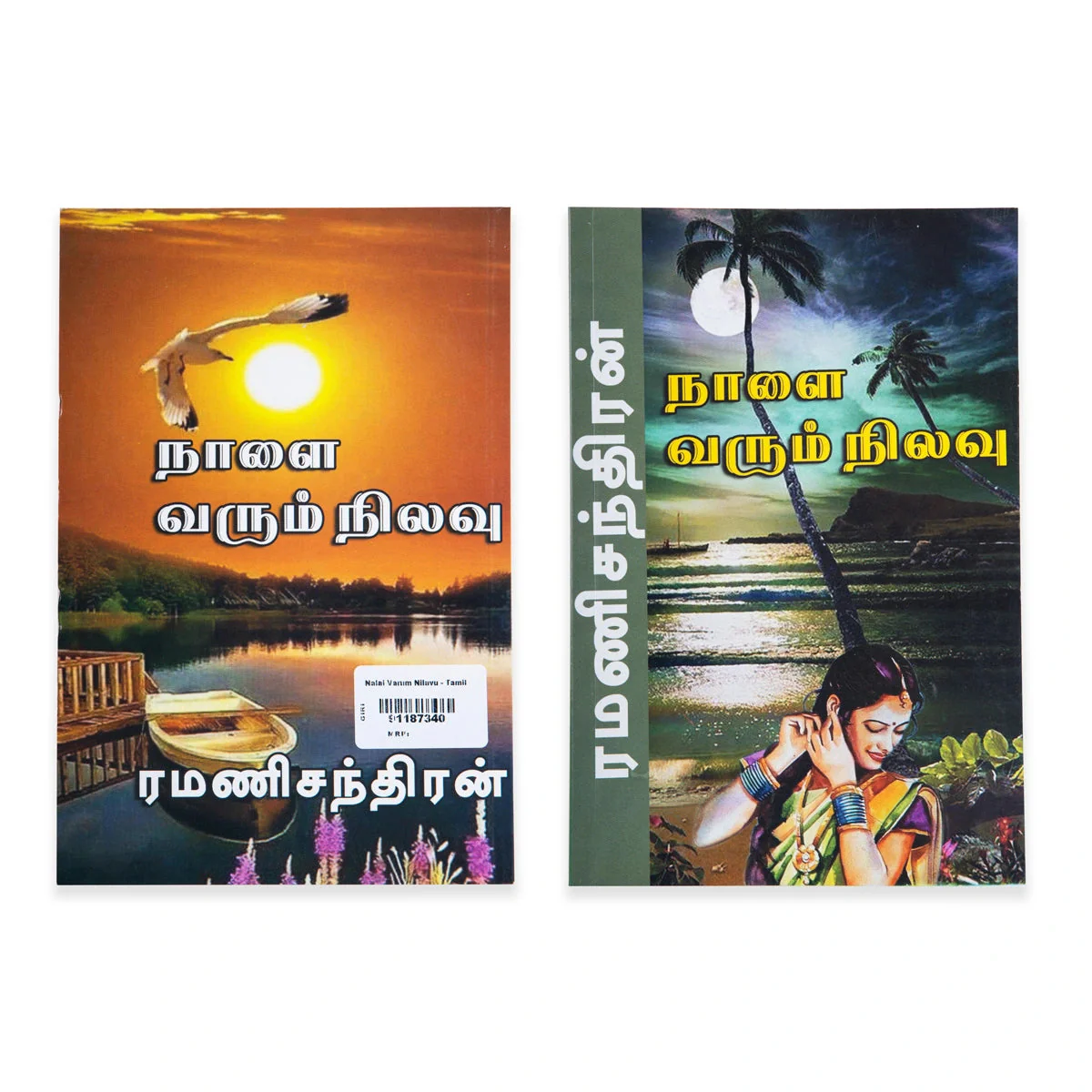 Nalai Varum Nilavu - Tamil | By Ramanichandran/ Fictional Book For Lighthearted Reading And Literary Delight - Image 2