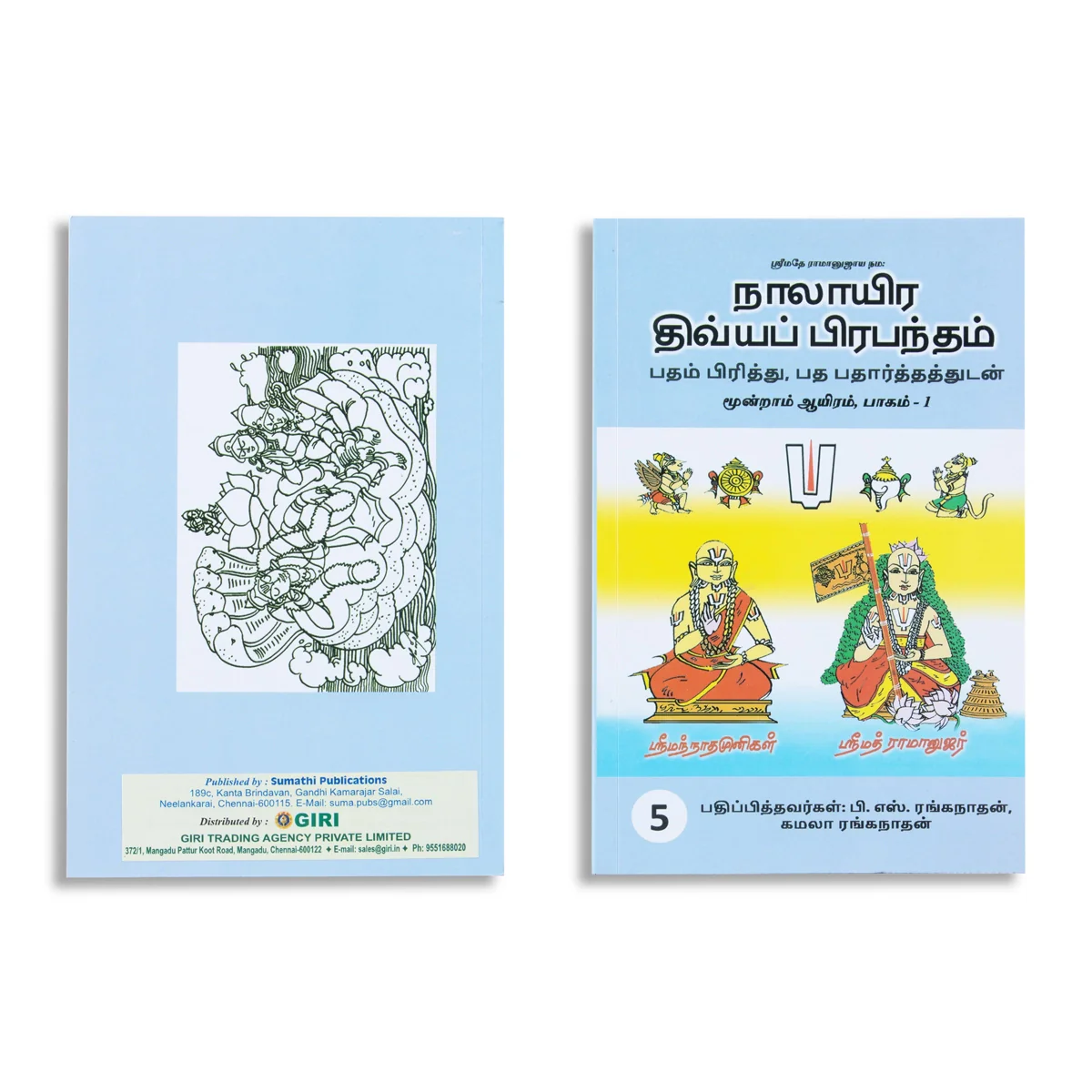 Nalayira Divya Prabantham - 8 Volumes Set - Tamil - Image 10