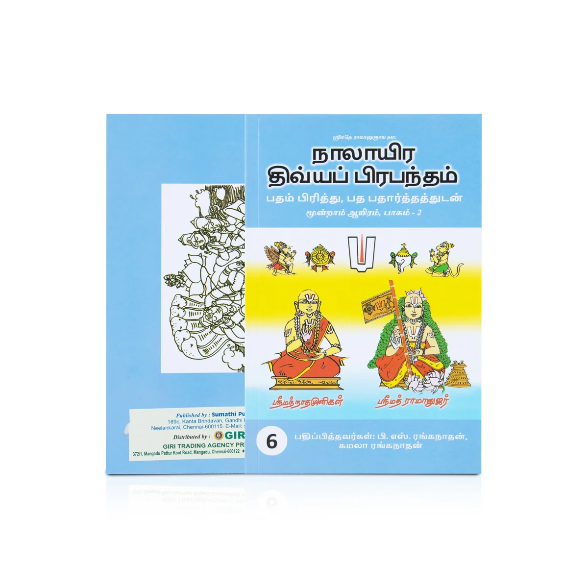 Nalayira Divya Prabantham - 8 Volumes Set - Tamil - Image 11