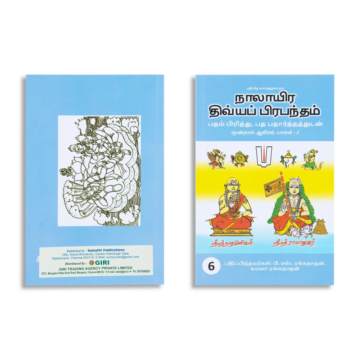 Nalayira Divya Prabantham - 8 Volumes Set - Tamil - Image 12