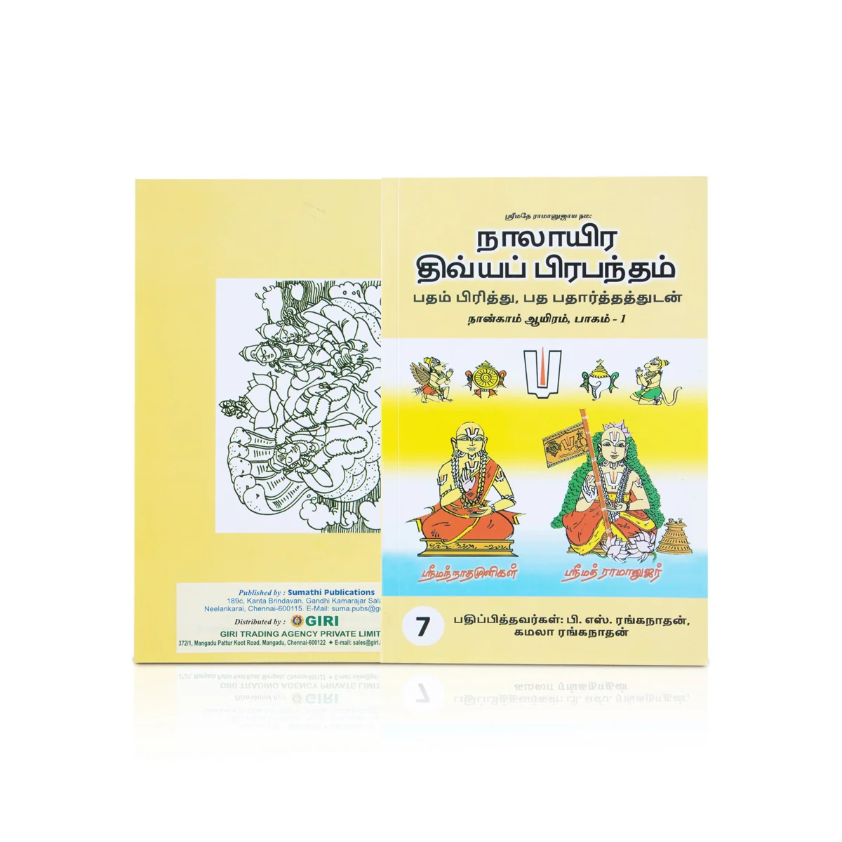 Nalayira Divya Prabantham - 8 Volumes Set - Tamil - Image 13