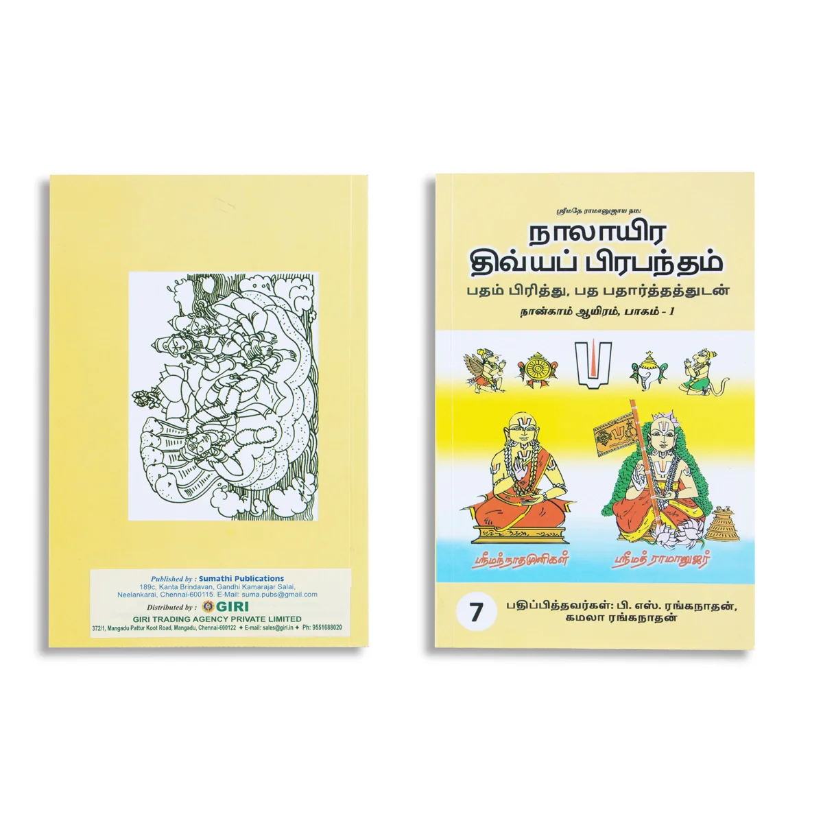 Nalayira Divya Prabantham - 8 Volumes Set - Tamil - Image 14