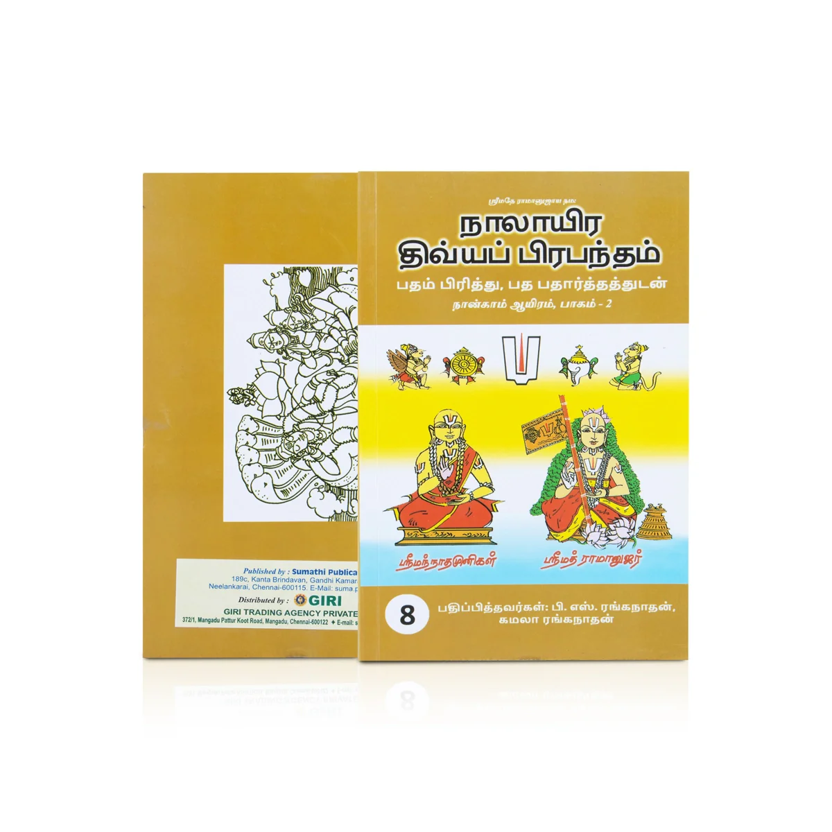 Nalayira Divya Prabantham - 8 Volumes Set - Tamil - Image 15