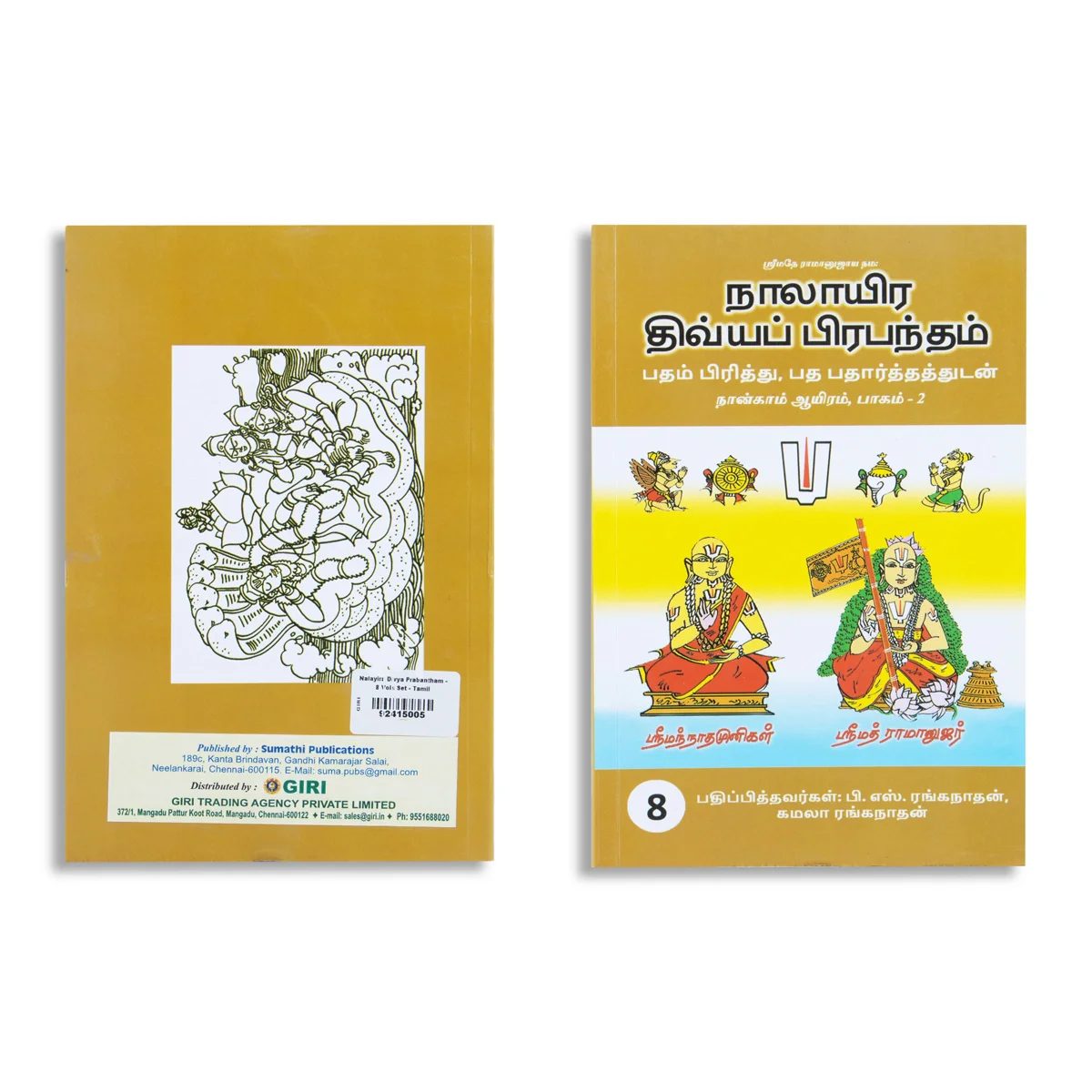 Nalayira Divya Prabantham - 8 Volumes Set - Tamil - Image 16