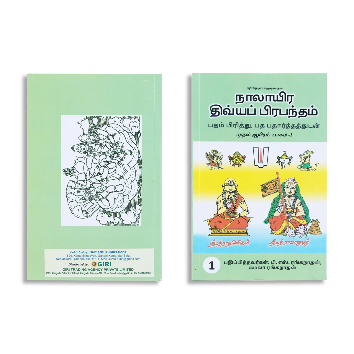 Nalayira Divya Prabantham - 8 Volumes Set - Tamil - Image 2