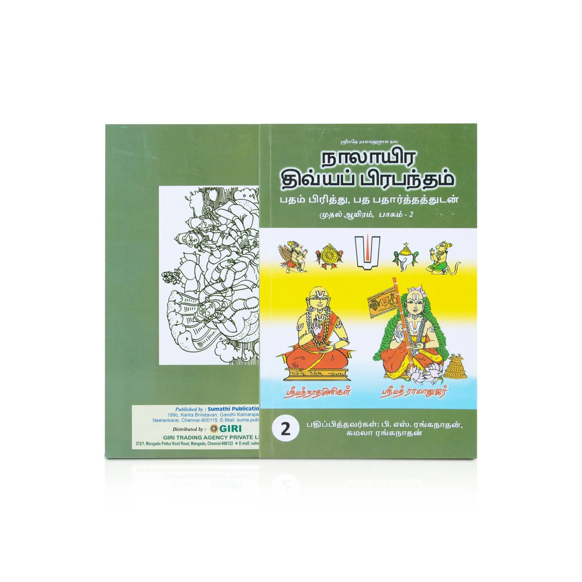 Nalayira Divya Prabantham - 8 Volumes Set - Tamil - Image 3
