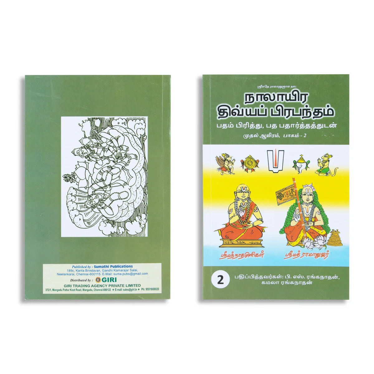 Nalayira Divya Prabantham - 8 Volumes Set - Tamil - Image 4