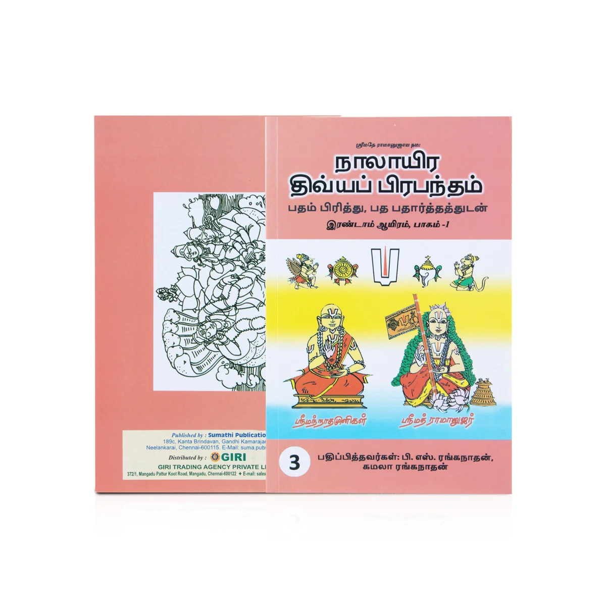 Nalayira Divya Prabantham - 8 Volumes Set - Tamil - Image 5