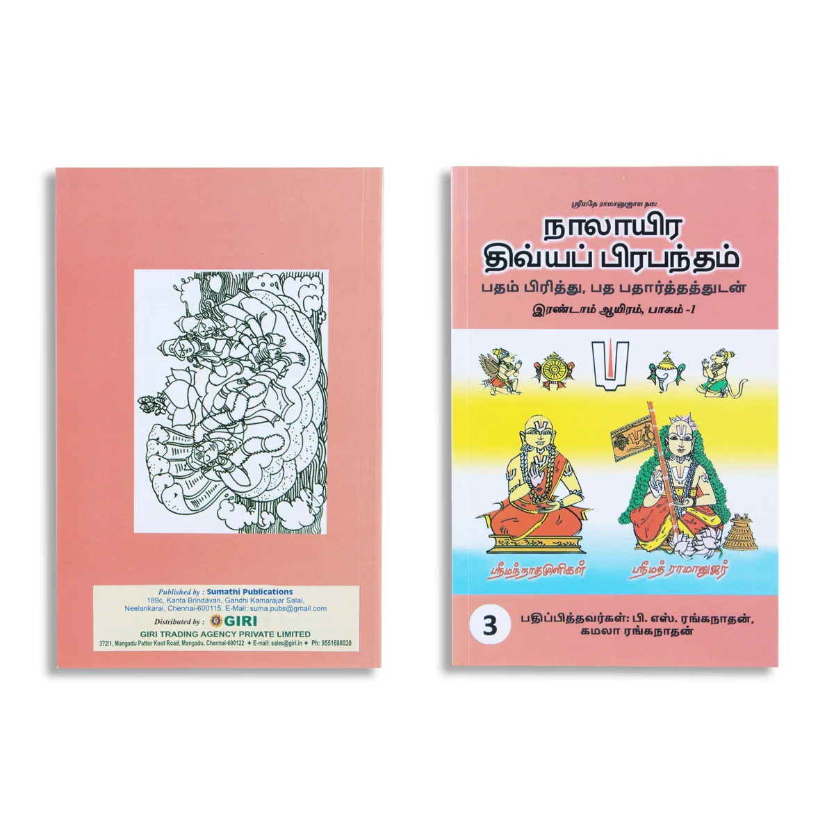 Nalayira Divya Prabantham - 8 Volumes Set - Tamil - Image 6
