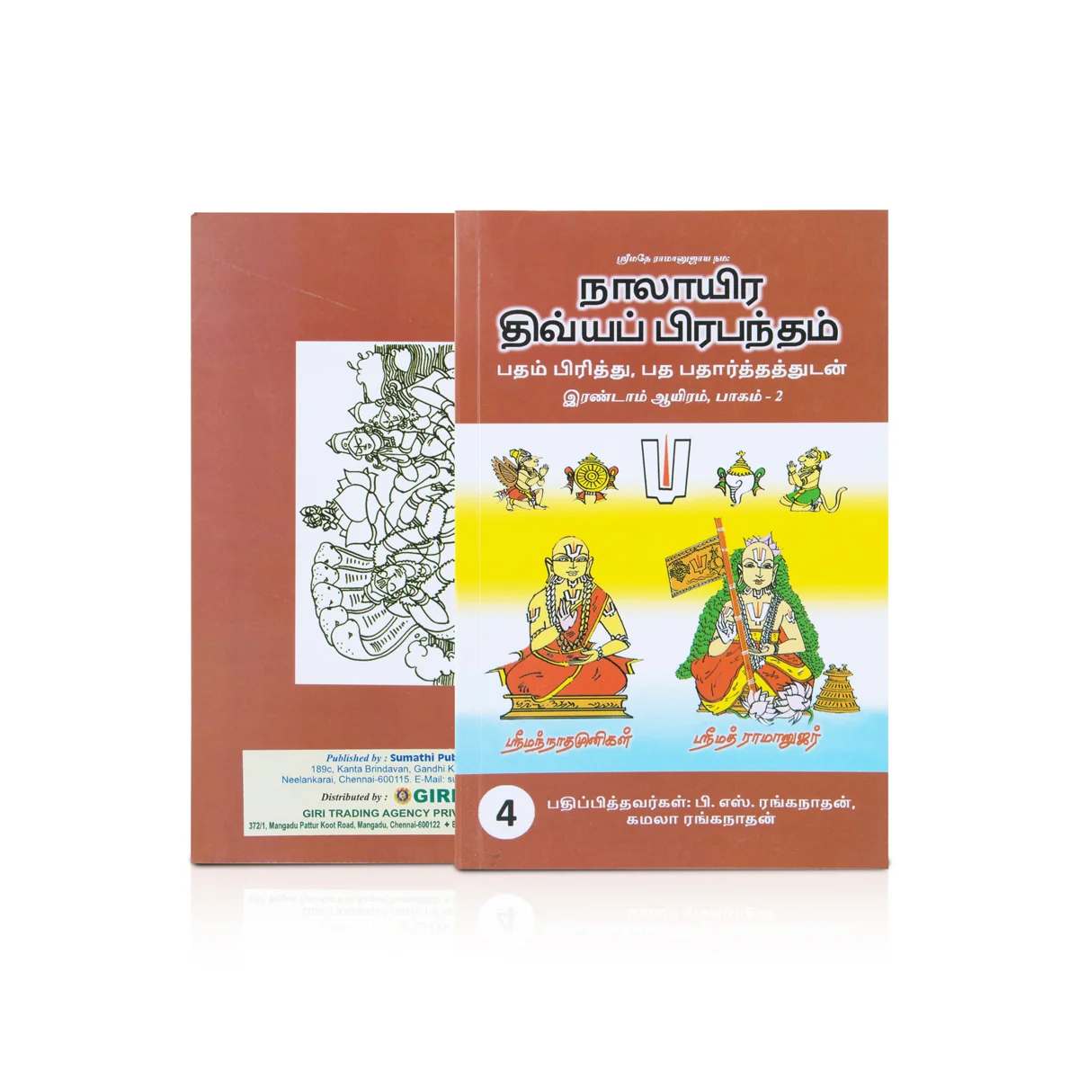 Nalayira Divya Prabantham - 8 Volumes Set - Tamil - Image 7