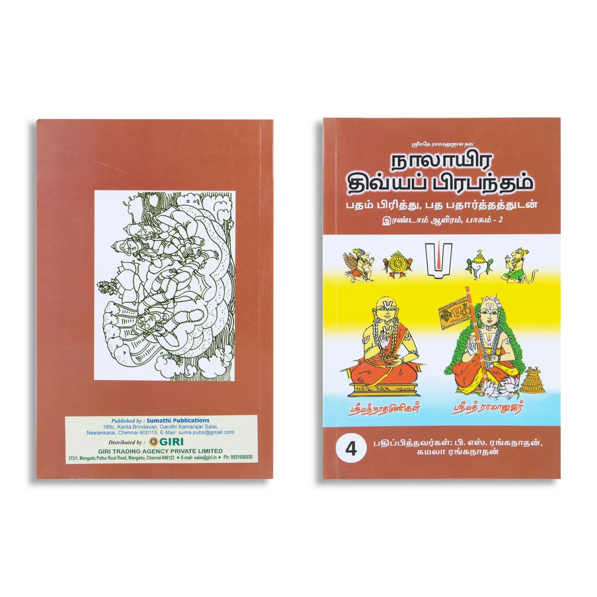 Nalayira Divya Prabantham - 8 Volumes Set - Tamil - Image 8
