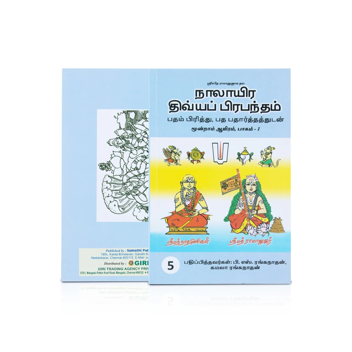 Nalayira Divya Prabantham - 8 Volumes Set - Tamil - Image 9