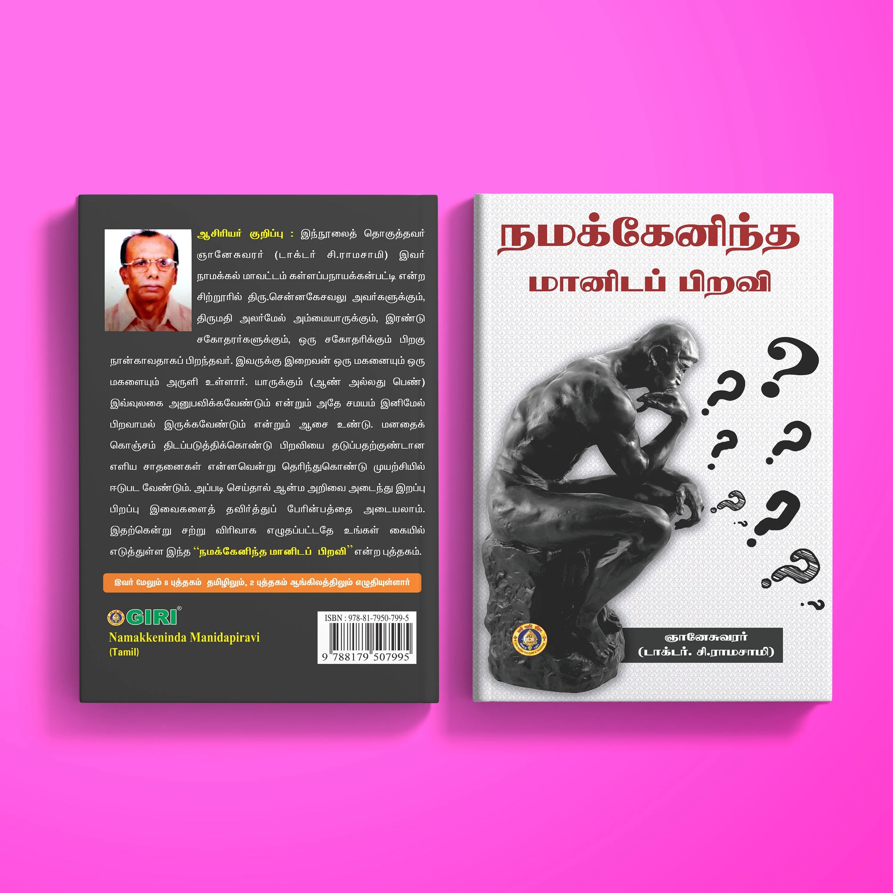 Namakkenindha Manidappiravi - Tamil | By C. Ramasamy/ Hindu Spiritual Book - Image 2