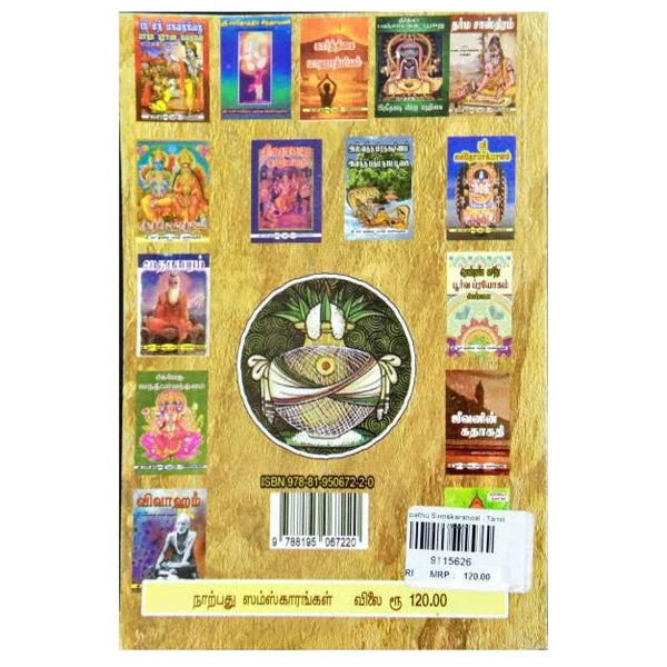Narpathu Samskarangal - Tamil | V. Somadeva Sharma/ Religious Book For Insights Into Traditional Hindu Rituals - Image 2