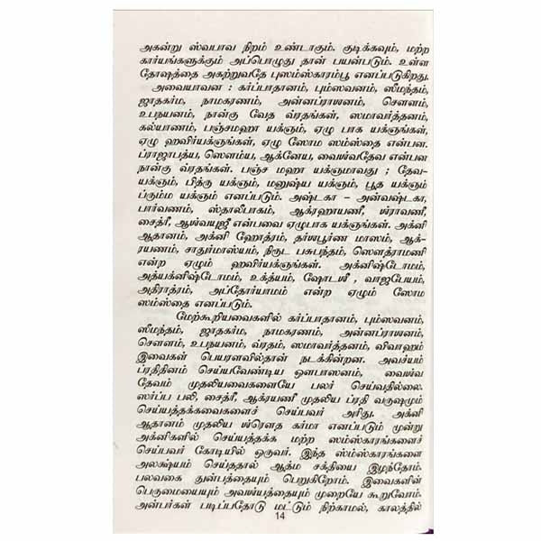 Narpathu Samskarangal - Tamil | V. Somadeva Sharma/ Religious Book For Insights Into Traditional Hindu Rituals - Image 4