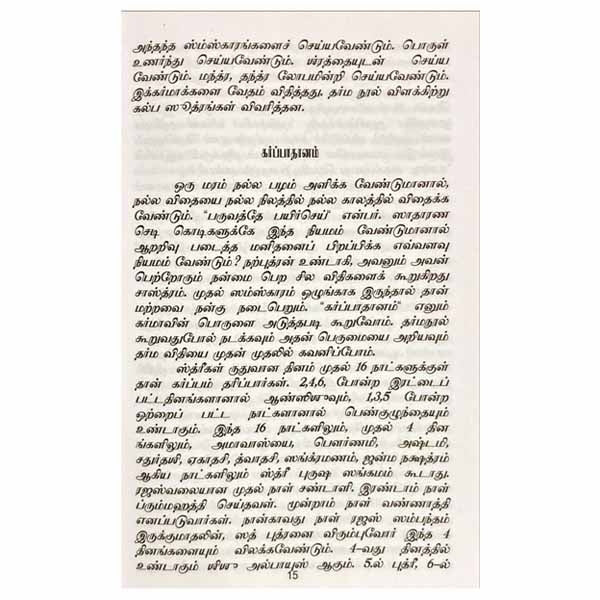 Narpathu Samskarangal - Tamil | V. Somadeva Sharma/ Religious Book For Insights Into Traditional Hindu Rituals - Image 5