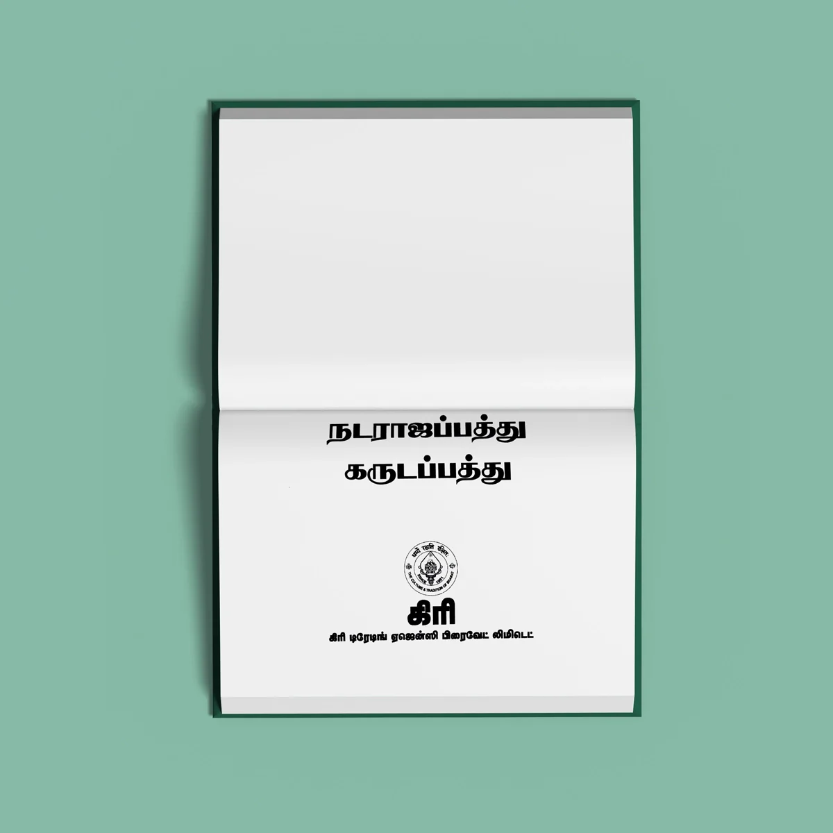 Natarajapattu Garudapattu - Tamil | Stotra Book/ Hindu Religious Book - Image 3