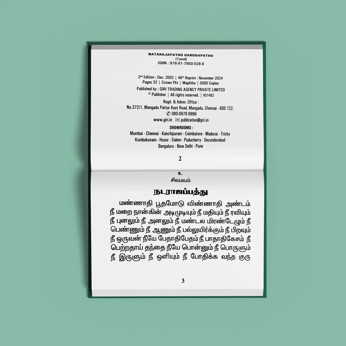 Natarajapattu Garudapattu - Tamil | Stotra Book/ Hindu Religious Book - Image 4